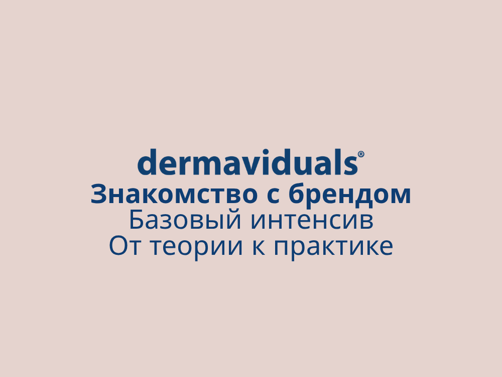Знакомство с брендом